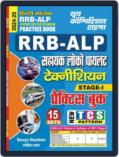 2024-25 RRB ALP/Technician Digital Back Issue Cover