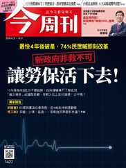 Business Today 今周刊 (Digital) Subscription                    April 25th, 2024 Issue