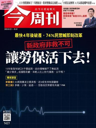 Business Today 今周刊 April 25th, 2024 Digital Back Issue Cover