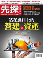 Wealth Invest Weekly 先探投資週刊 (Digital) Subscription                    April 26th, 2024 Issue