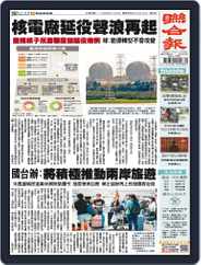 UNITED DAILY NEWS 聯合報 (Digital) Subscription                    April 24th, 2024 Issue