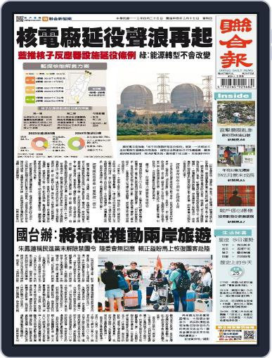 UNITED DAILY NEWS 聯合報 April 24th, 2024 Digital Back Issue Cover