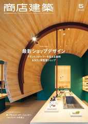 商店建築　shotenkenchiku (Digital) Subscription                    April 25th, 2024 Issue