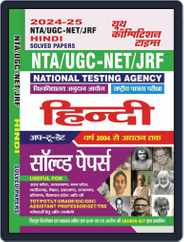 2024-25 NTA UGC-NET/JRF Hindi Magazine (Digital) Subscription