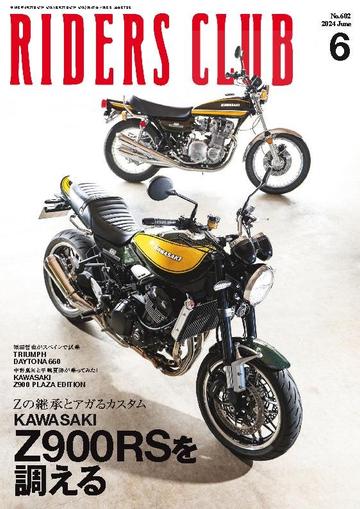 Riders Club　ライダースクラブ April 26th, 2024 Digital Back Issue Cover