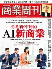 Business Weekly 商業周刊 (Digital) Subscription                    April 29th, 2024 Issue