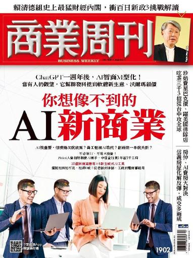Business Weekly 商業周刊 April 29th, 2024 Digital Back Issue Cover