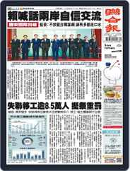 UNITED DAILY NEWS 聯合報 (Digital) Subscription                    April 25th, 2024 Issue