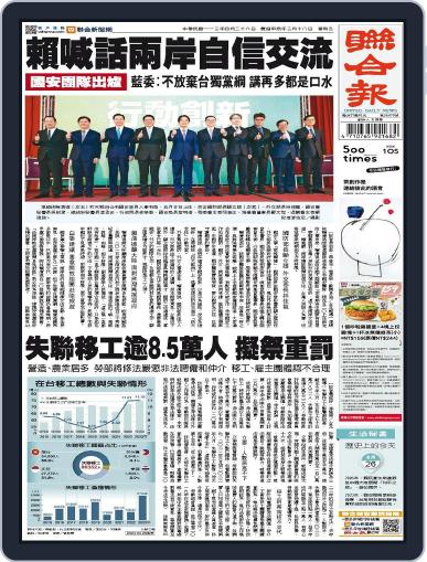 UNITED DAILY NEWS 聯合報 April 25th, 2024 Digital Back Issue Cover