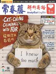 Ivy League Analytical English 常春藤解析英語 (Digital) Subscription                    April 27th, 2024 Issue