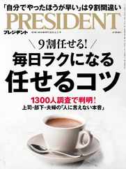 PRESIDENT プレジデント (Digital) Subscription                    April 26th, 2024 Issue