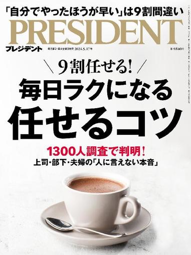 PRESIDENT プレジデント April 26th, 2024 Digital Back Issue Cover