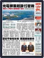 UNITED DAILY NEWS 聯合報 (Digital) Subscription                    April 26th, 2024 Issue