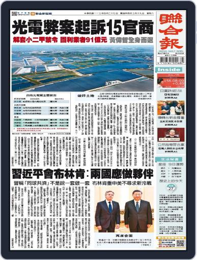 UNITED DAILY NEWS 聯合報 April 26th, 2024 Digital Back Issue Cover