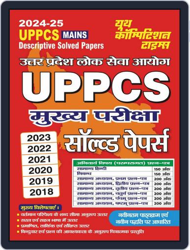2024-25 UPPCS Mains Digital Back Issue Cover