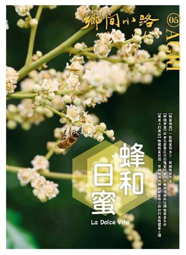 CountryRoad 鄉間小路 April 30th, 2024 Digital Back Issue Cover