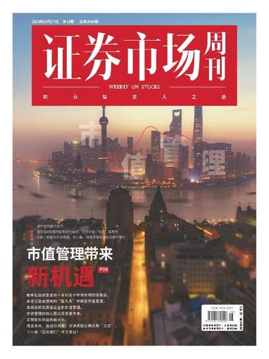 Capital Week 證券市場週刊 May 1st, 2024 Digital Back Issue Cover