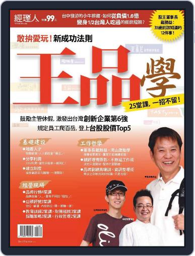 Manager Today Special Issue 經理人. 主題特刊 July 12th, 2012 Digital Back Issue Cover