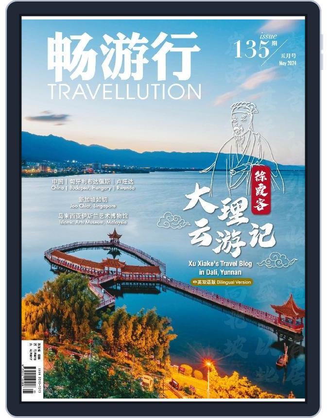 Travellution 畅游行 (Digital) Subscription                    May 1st, 2024 Issue