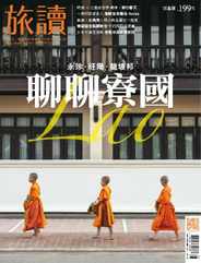 On the Road 旅讀 (Digital) Subscription                    May 1st, 2024 Issue