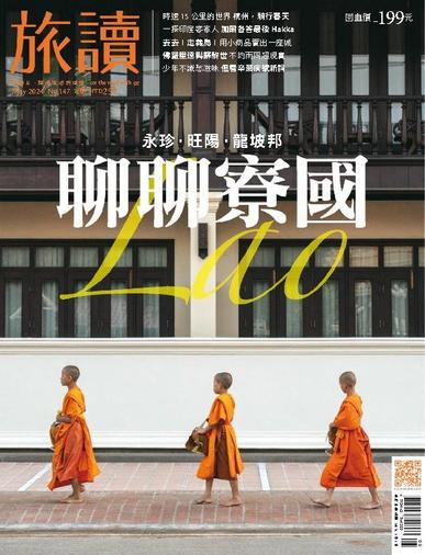 On the Road 旅讀 May 1st, 2024 Digital Back Issue Cover