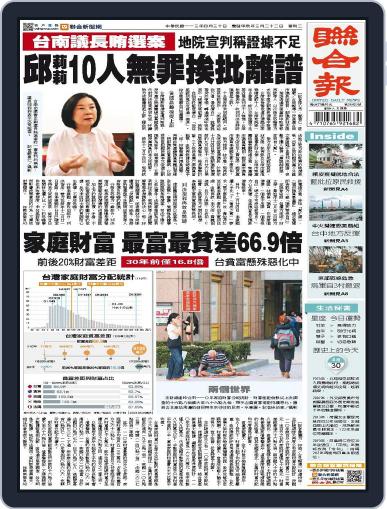 UNITED DAILY NEWS 聯合報 April 29th, 2024 Digital Back Issue Cover