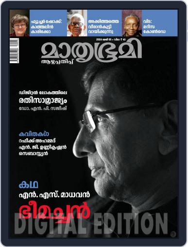 Mathrubhumi Illustrated Digital Back Issue Cover