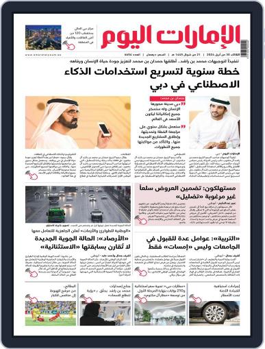 EmaratAlYoum - صحيفة الإمارات اليوم Digital Back Issue Cover