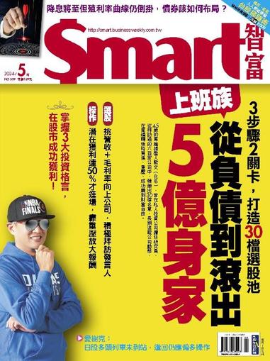 Smart 智富 May 1st, 2024 Digital Back Issue Cover