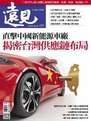 Global Views Monthly 遠見雜誌 (Digital) Subscription                    May 1st, 2024 Issue