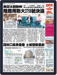 UNITED DAILY NEWS 聯合報 (Digital) Subscription                    April 30th, 2024 Issue