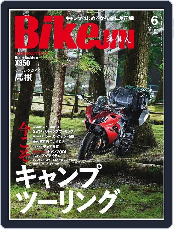 Bikejin／培倶人　バイクジン (Digital) Subscription                    May 1st, 2024 Issue