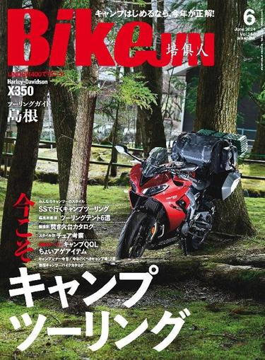 Bikejin／培倶人　バイクジン May 1st, 2024 Digital Back Issue Cover