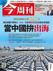 Business Today 今周刊 (Digital) Subscription                    May 1st, 2024 Issue