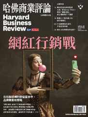 Harvard Business Review Complex Chinese Edition 哈佛商業評論 (Digital) Subscription                    May 1st, 2024 Issue