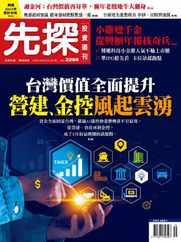 Wealth Invest Weekly 先探投資週刊 (Digital) Subscription                    May 3rd, 2024 Issue