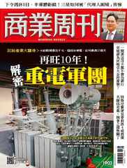 Business Weekly 商業周刊 (Digital) Subscription                    May 6th, 2024 Issue