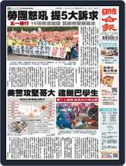 UNITED DAILY NEWS 聯合報 (Digital) Subscription                    May 1st, 2024 Issue
