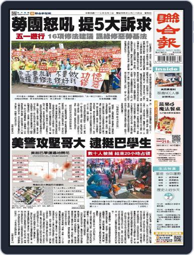 UNITED DAILY NEWS 聯合報 May 1st, 2024 Digital Back Issue Cover