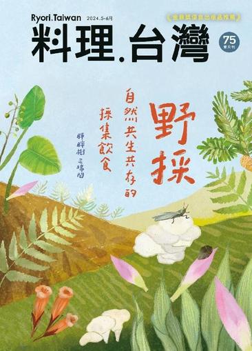 Ryori.taiwan 料理‧台灣 May 1st, 2024 Digital Back Issue Cover