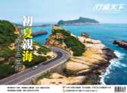 Travelcom 行遍天下 (Digital) Subscription                    May 1st, 2024 Issue