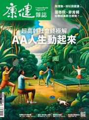 Common Health Magazine 康健 (Digital) Subscription                    May 1st, 2024 Issue