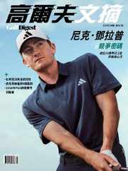Golf Digest Taiwan 高爾夫文摘 (Digital) Subscription                    May 1st, 2024 Issue