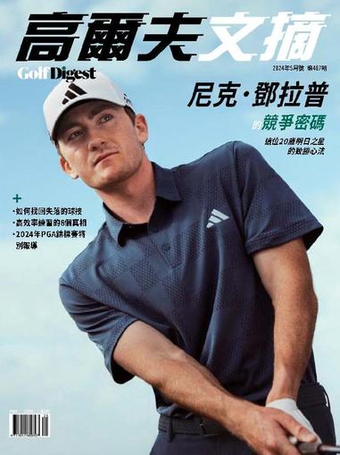 Golf Digest Taiwan 高爾夫文摘 May 1st, 2024 Digital Back Issue Cover