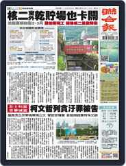 UNITED DAILY NEWS 聯合報 (Digital) Subscription                    May 2nd, 2024 Issue