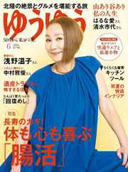 ゆうゆう (Digital) Subscription                    May 1st, 2024 Issue