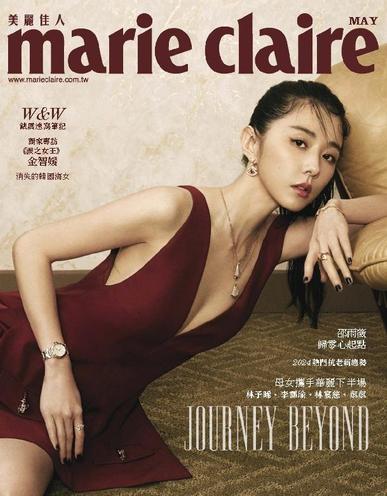 Marie Claire 美麗佳人國際中文版 May 1st, 2024 Digital Back Issue Cover