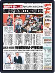 UNITED DAILY NEWS 聯合報 (Digital) Subscription                    May 3rd, 2024 Issue