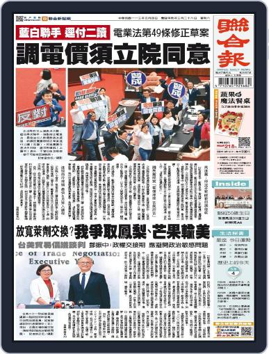 UNITED DAILY NEWS 聯合報 May 3rd, 2024 Digital Back Issue Cover