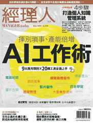 Manager Today 經理人 (Digital) Subscription                    May 1st, 2024 Issue